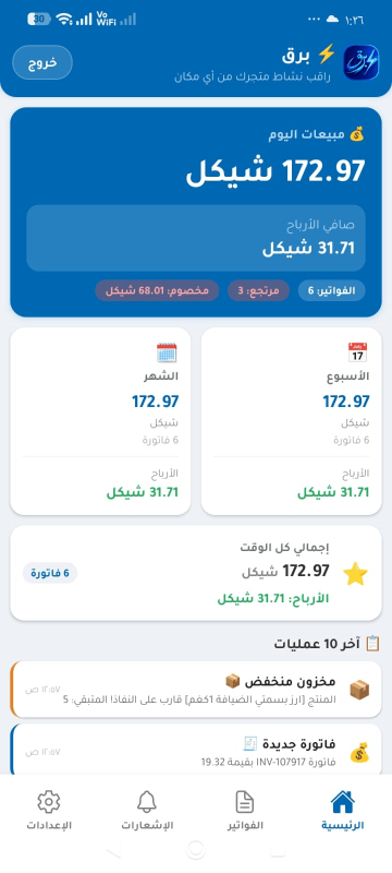 تطبيق نقطة بيع برق للموبايل